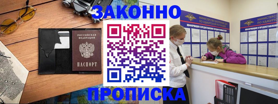 прописка законно в Сясьстрое